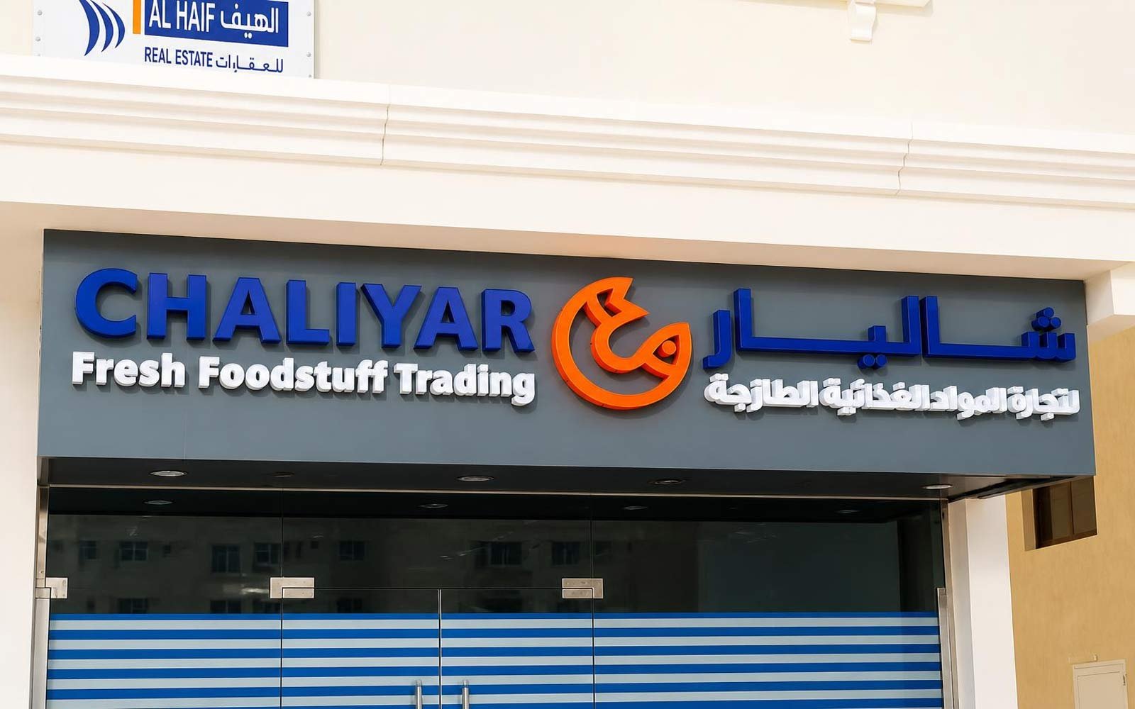 Blue and orange Chaliyar dimensional lettering above a shop entrance